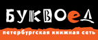 Скидка 10% для новых покупателей в bookvoed.ru! - Семилуки